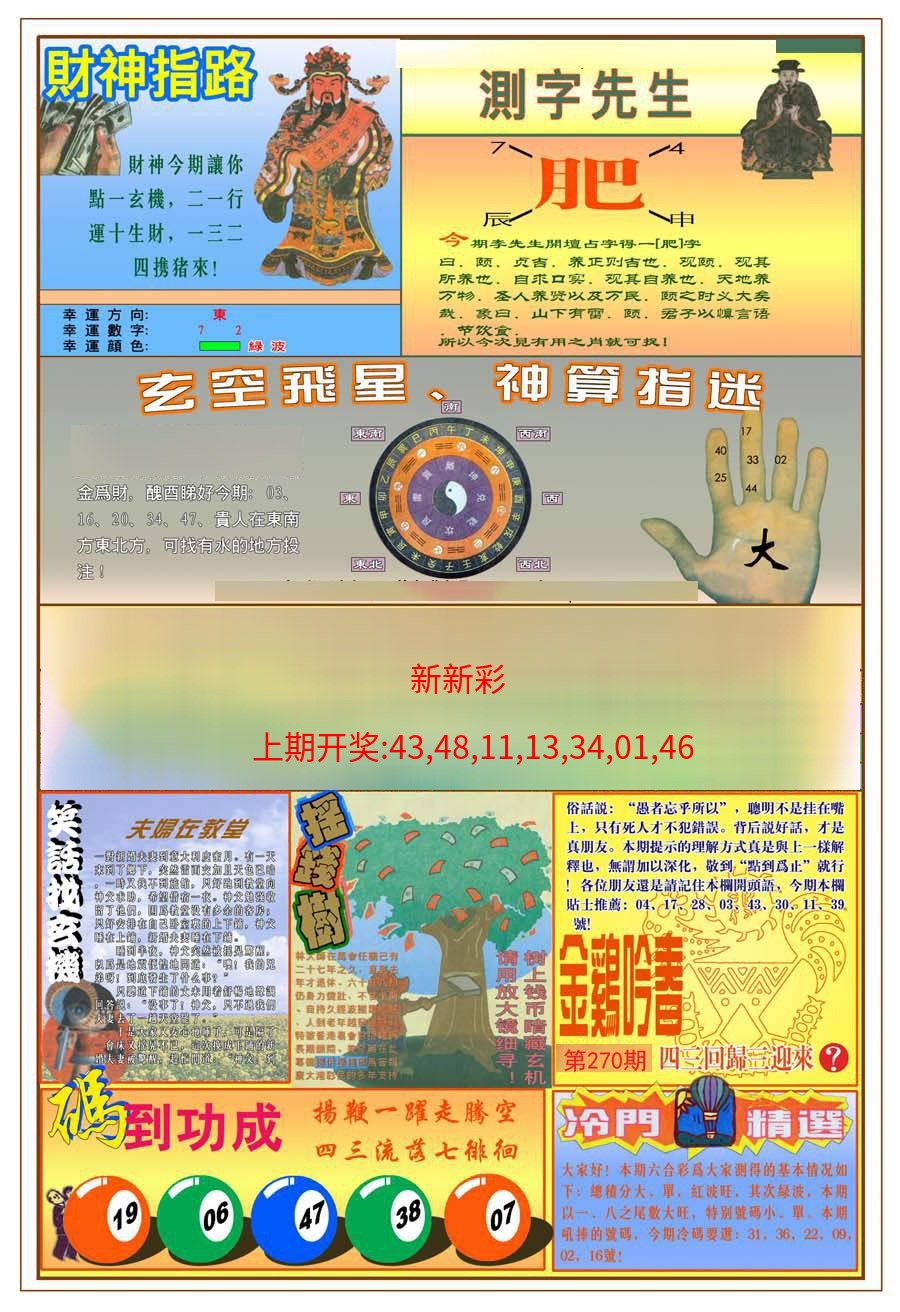(新版)四柱预测B